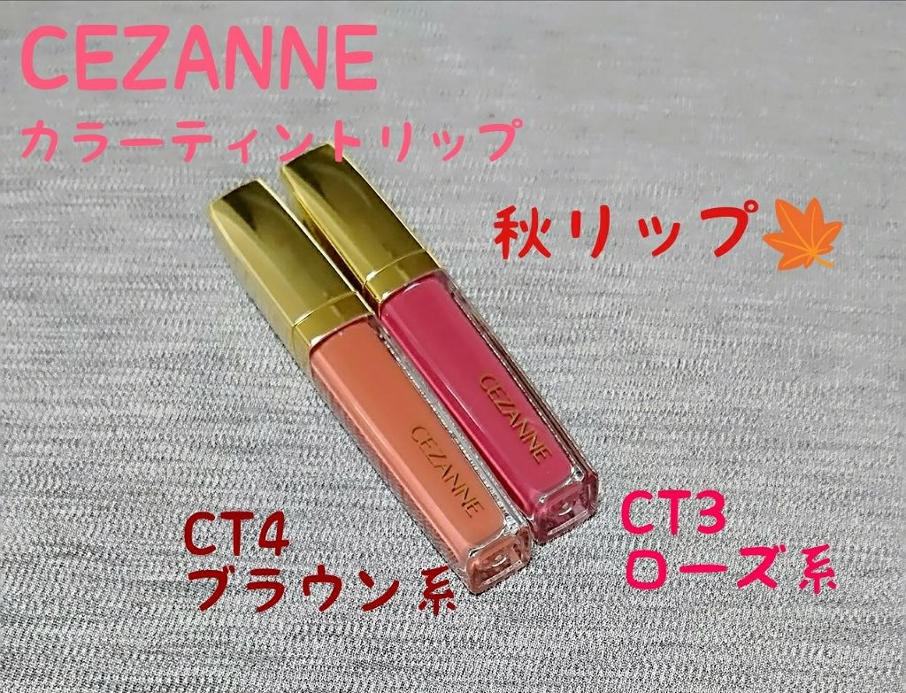 カラーティントリップ/CEZANNE/リップティントを使ったクチコミ（1枚目）