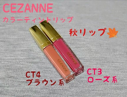 カラーティントリップ/CEZANNE/リップティントを使ったクチコミ(1枚目)