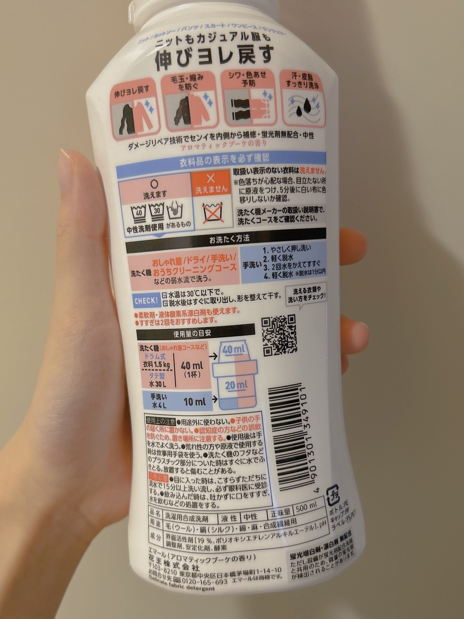 エマール アロマティックブーケの香り 500ml(本体)/エマール/柔軟剤を使ったクチコミ（3枚目）