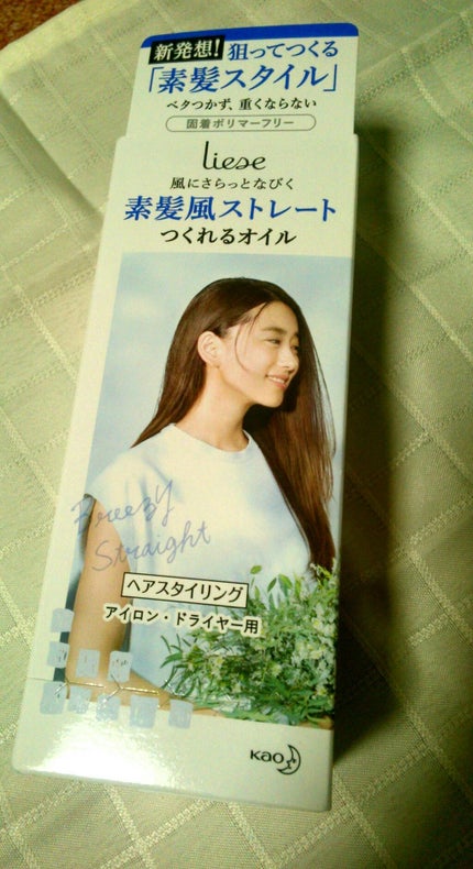 素髪風ストレートつくれるオイル/リーゼ/ヘアオイルを使ったクチコミ(1枚目)