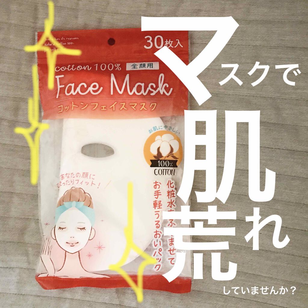 コットンフェイスマスク/アインズ＆トルペ/シートマスク・パックを使ったクチコミ（1枚目）