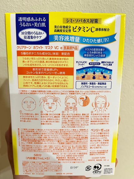 クリアターン ホワイト マスク (ビタミンC)/クリアターン/シートマスク・パックを使ったクチコミ(2枚目)