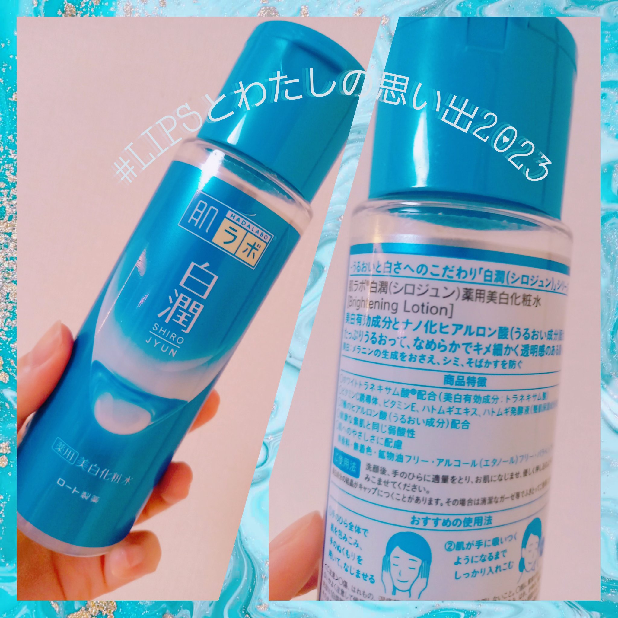 白潤 薬用美白化粧水/肌ラボ/化粧水を使ったクチコミ（1枚目）