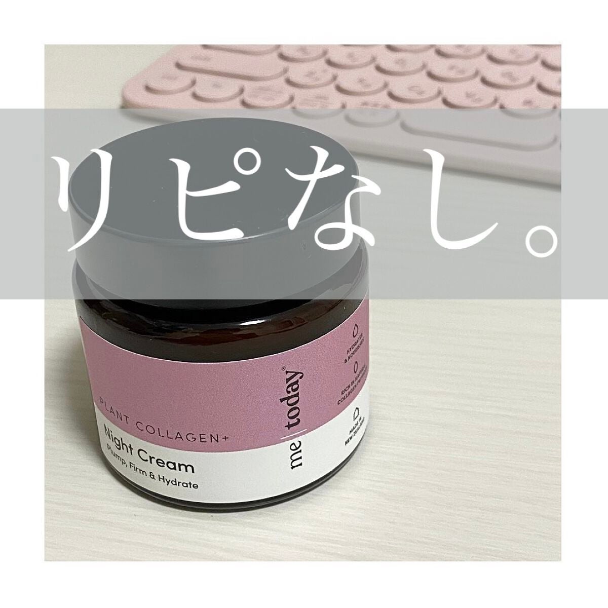 PCナイトクリーム Me Today