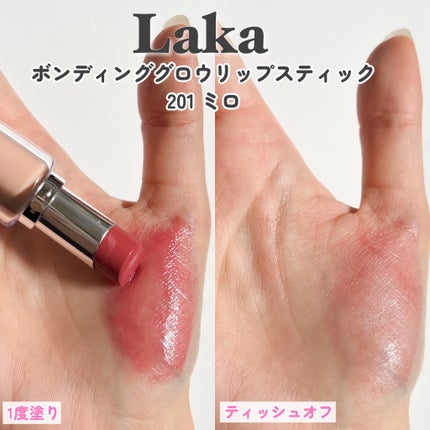 ボンディンググロウリップスティック/Laka/口紅を使ったクチコミ(4枚目)