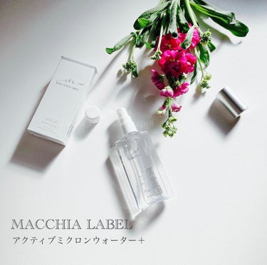 アクティブミクロンウォーター＋/Macchia Label/ブースター・導入液を使ったクチコミ（1枚目）