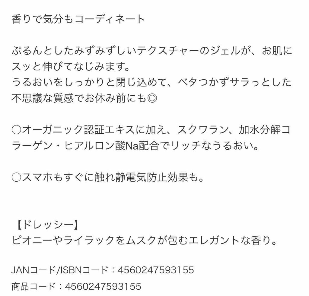 Montiroll Fragrance Hand＆Body Gel  DRESSY/Montiroll/ハンドクリームを使ったクチコミ（2枚目）