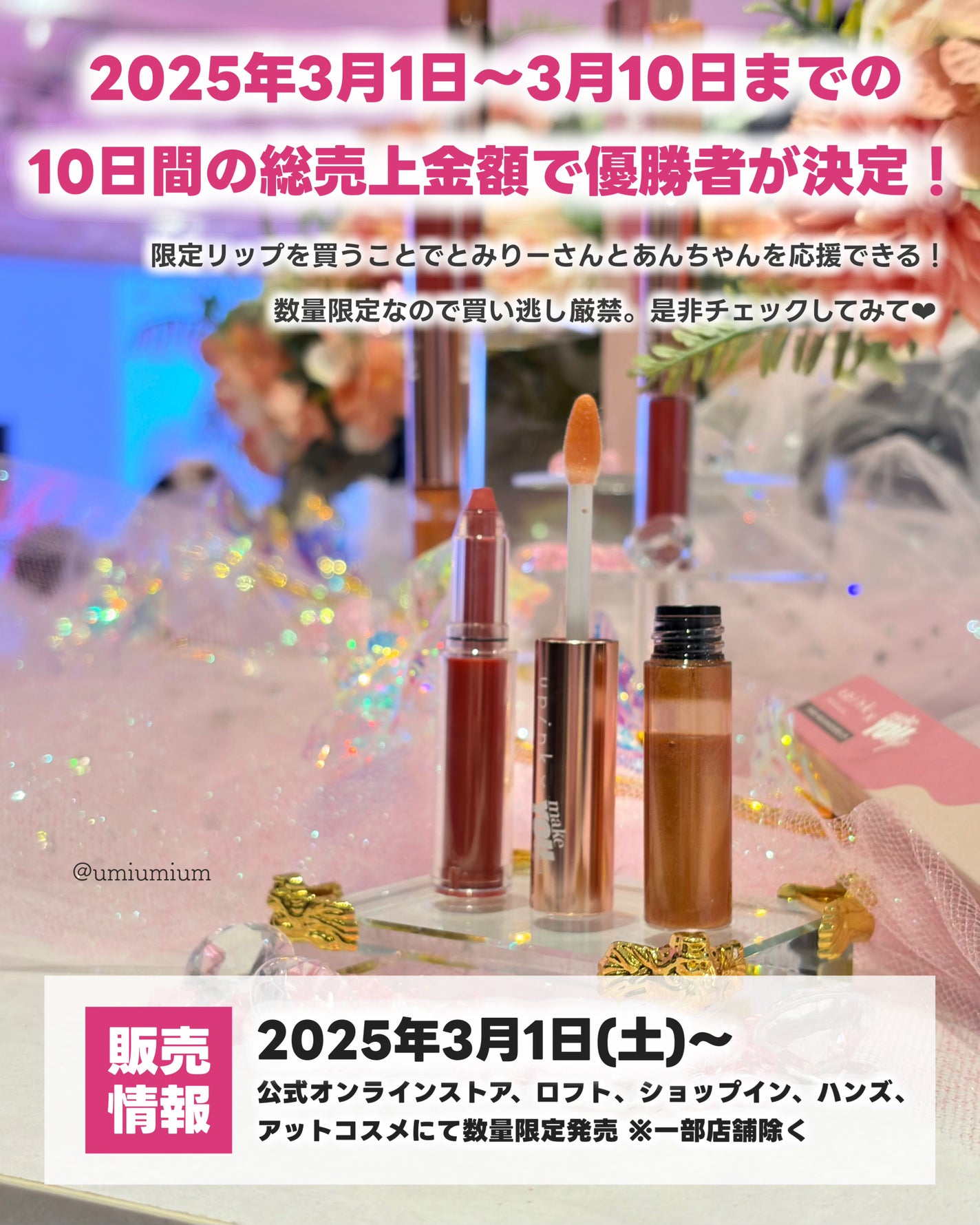 upink × make YOU up 3way メランジュールリップ/upink/口紅を使ったクチコミ(5枚目)