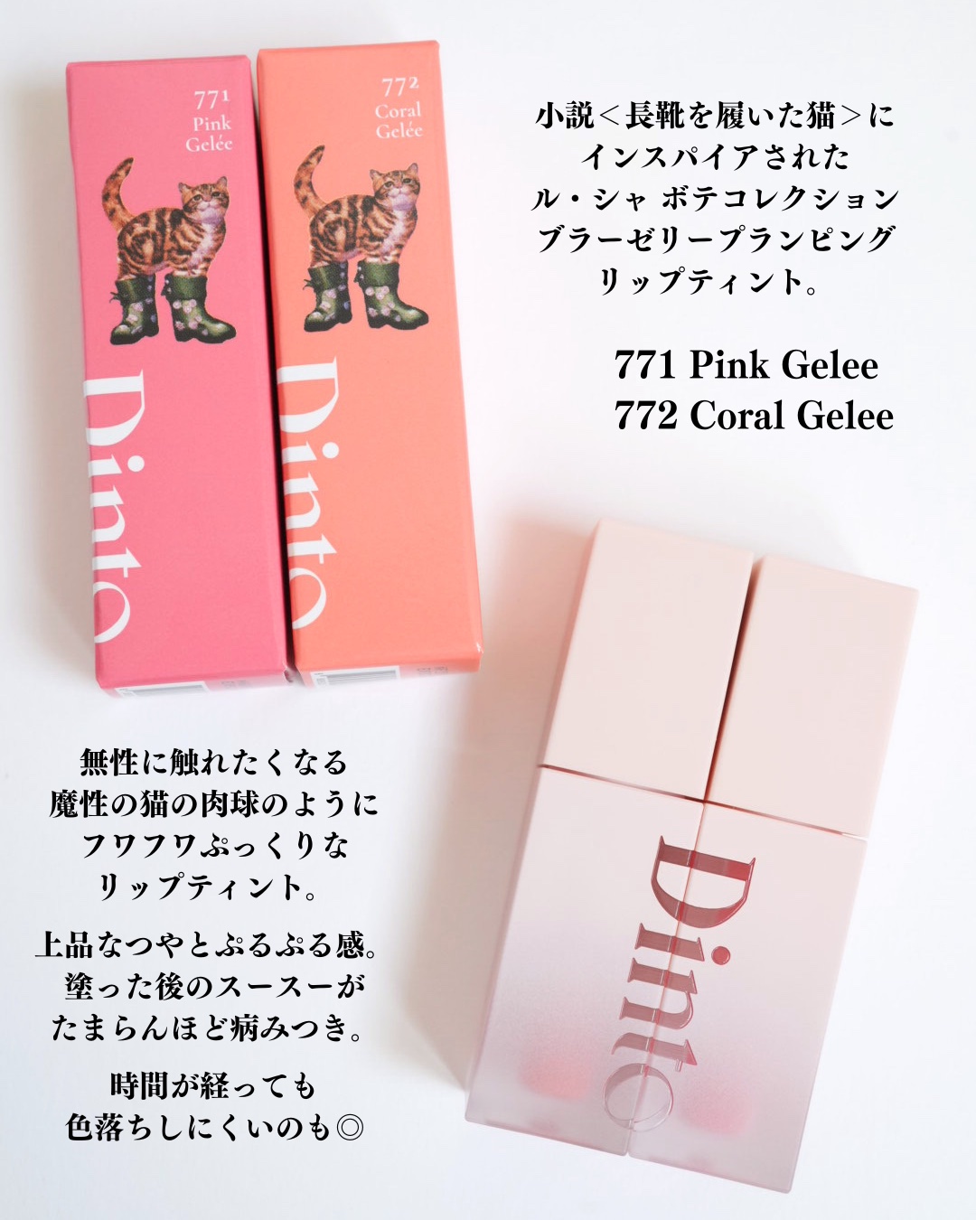 （ル・シャ ボテコレクション）ブラーゼリーボリュームリップティント/Dinto/リップティントを使ったクチコミ（2枚目）