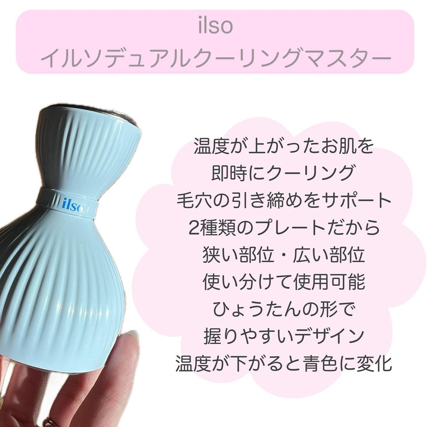 イルソデュアルクーリングマスター/ilso/美顔器・マッサージを使ったクチコミ(2枚目)