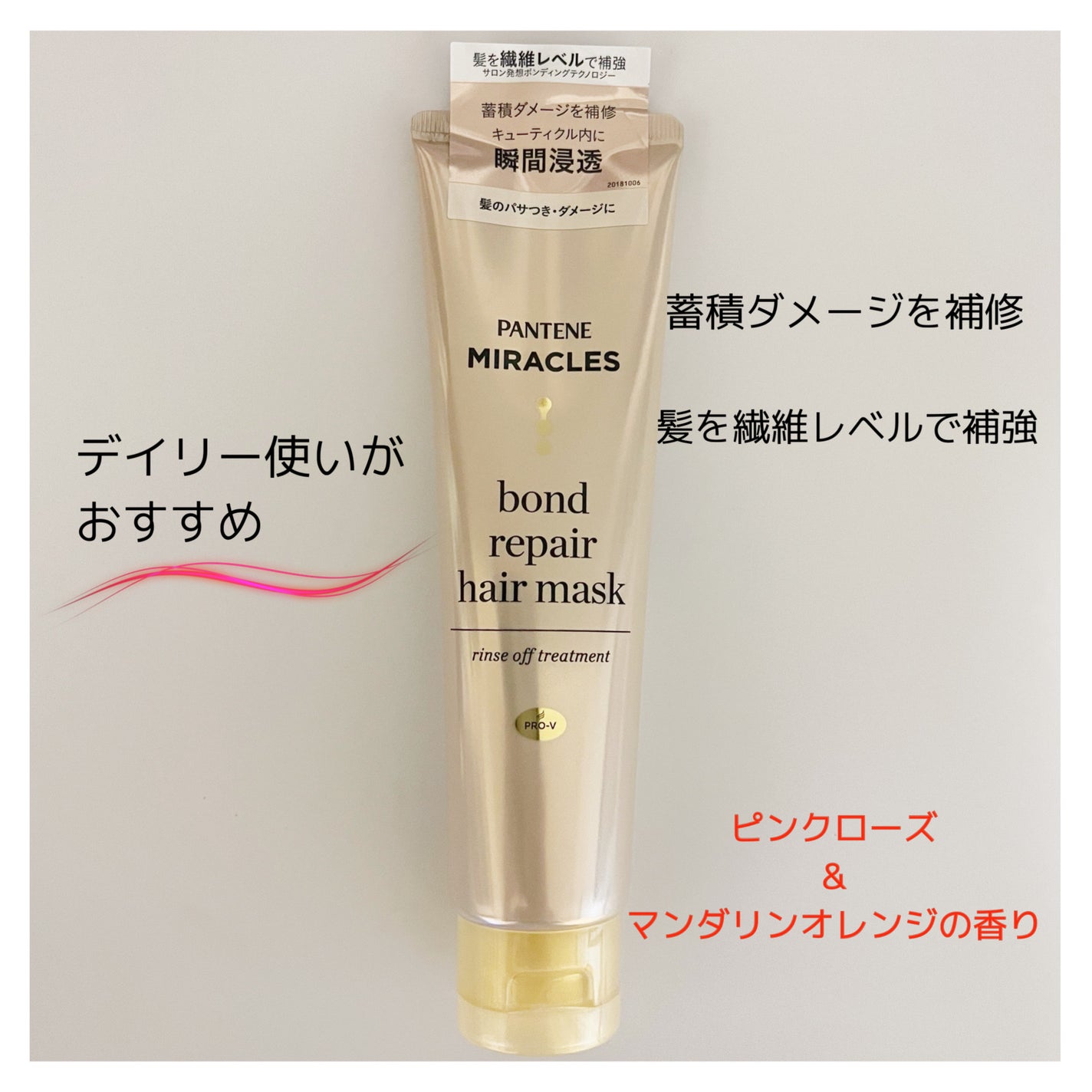ミラクルズ ボンドリペア ヘアマスク/パンテーン/ヘアマスク・ヘアパックを使ったクチコミ(5枚目)