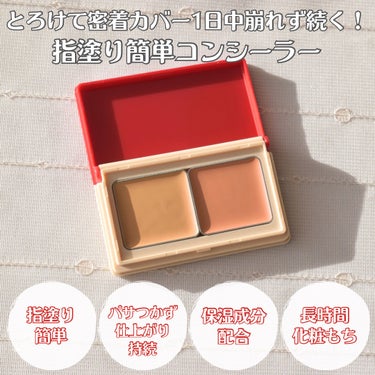 インテグレート メルティフィットコンシーラーのクチコミ「【インテグレートのプロモーションに参加中💝】
⭐︎Melty Fit Concealer ⭐︎.....」（2枚目）