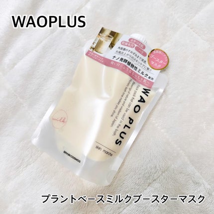 skinmarche WAOPLUS プラントベースミルクブースターマスク/ブレーンコスモス/洗い流すパック・マスクを使ったクチコミ(1枚目)