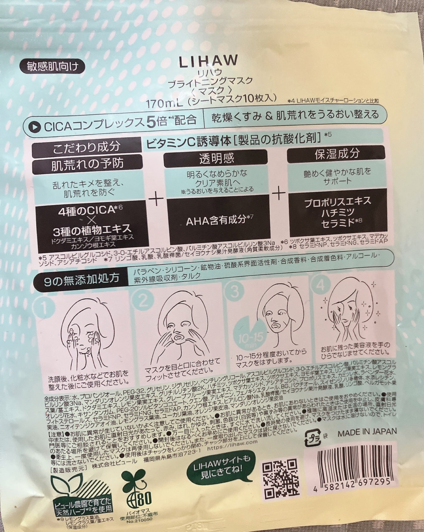 ブライトニングマスク/LIHAW/シートマスク・パックを使ったクチコミ(2枚目)