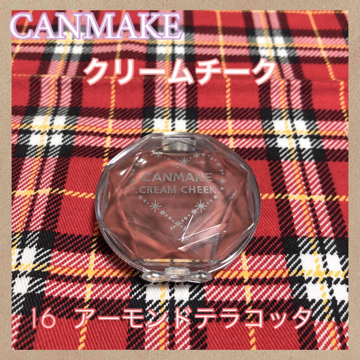 クリームチーク/キャンメイク/ジェル・クリームチークを使ったクチコミ(2枚目)