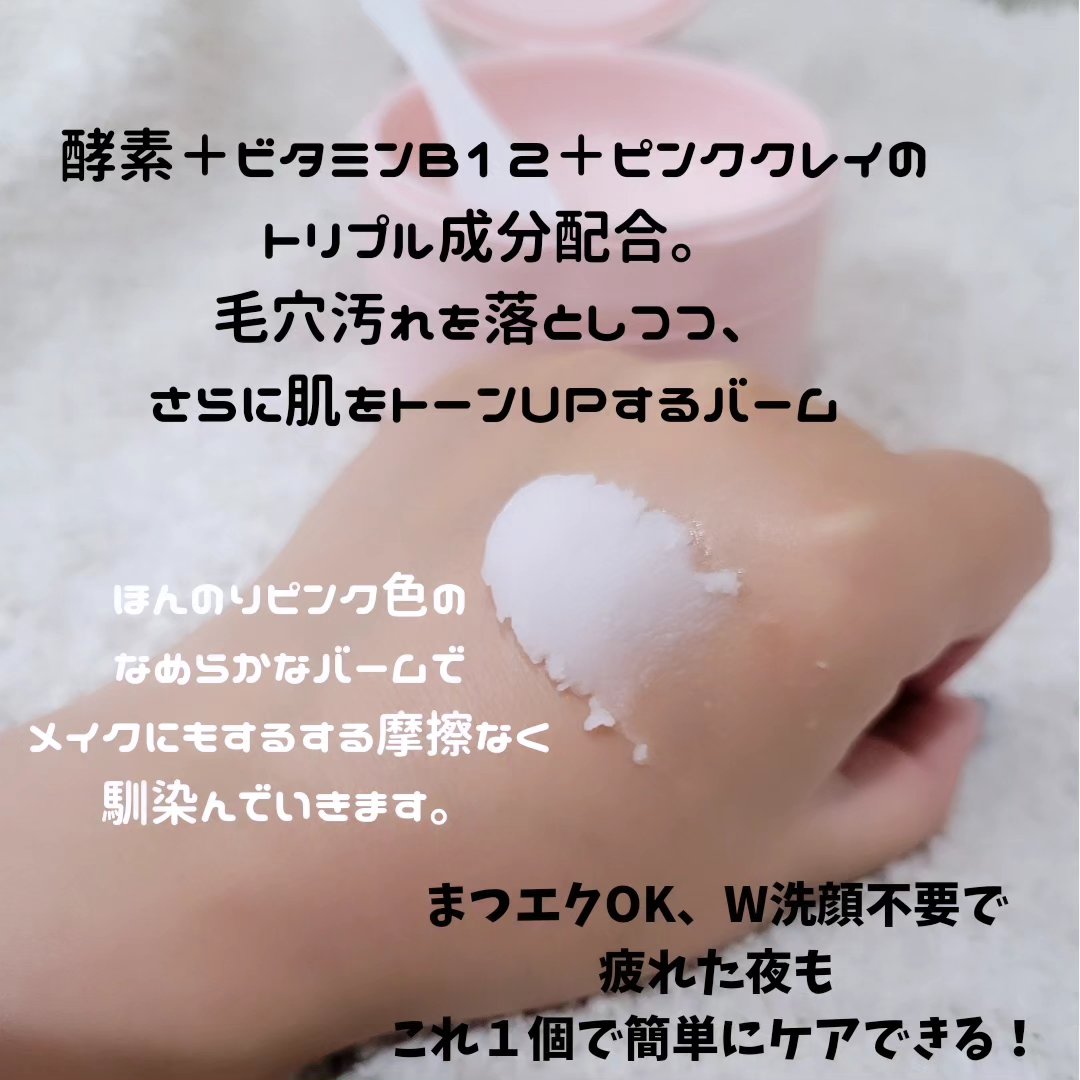 クレンジングバーム ピンク/aqua bank/クレンジングバームを使ったクチコミ（3枚目）
