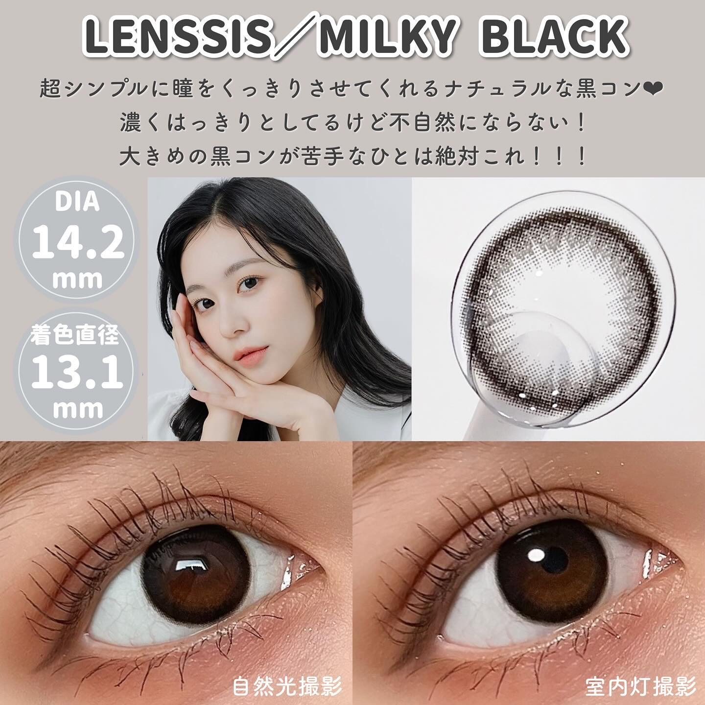 ミルキーシリーズ ミルキーブラック/LENSSIS/カラーコンタクトレンズを使ったクチコミ（2枚目）