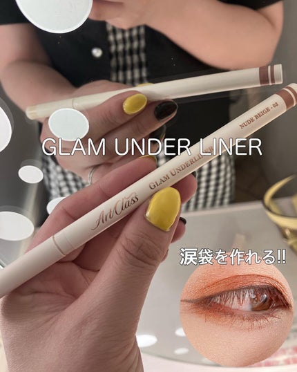 too cool for school グラムアンダーライナーのクチコミ「涙袋を作るのって
ハードルが高い
そんな人にオススメ✨
ARTCLASS GLAM UND.....」(1枚目)