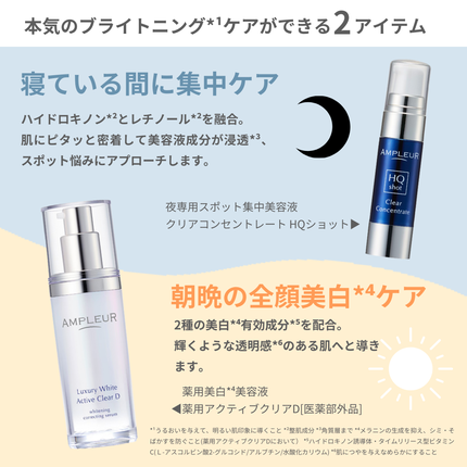 試してみた】クリアコンセントレート HQショット アンプルールの 試してみた】クリアコンセントレート HQショット アンプルールの