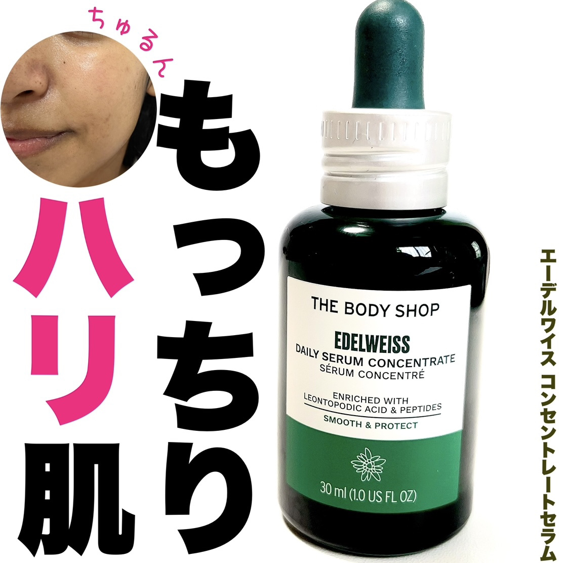 EDW コンセントレート セラム/THE BODY SHOP/美容液を使ったクチコミ（1枚目）