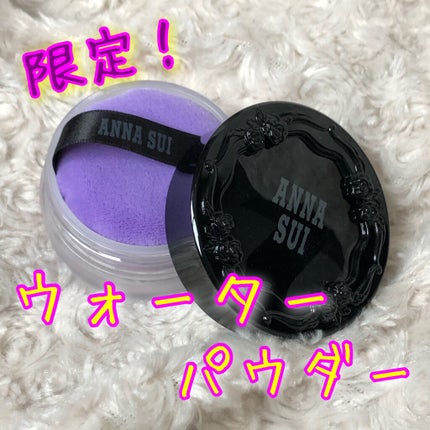 ANNA SUI  ウォーター パウダー のクチコミ「夏にピッタリ!
ヨレにくい、崩れにくい、ヒンヤリ!な限定パウダー☀️
ANNA SUI
ウォ.....」(1枚目)