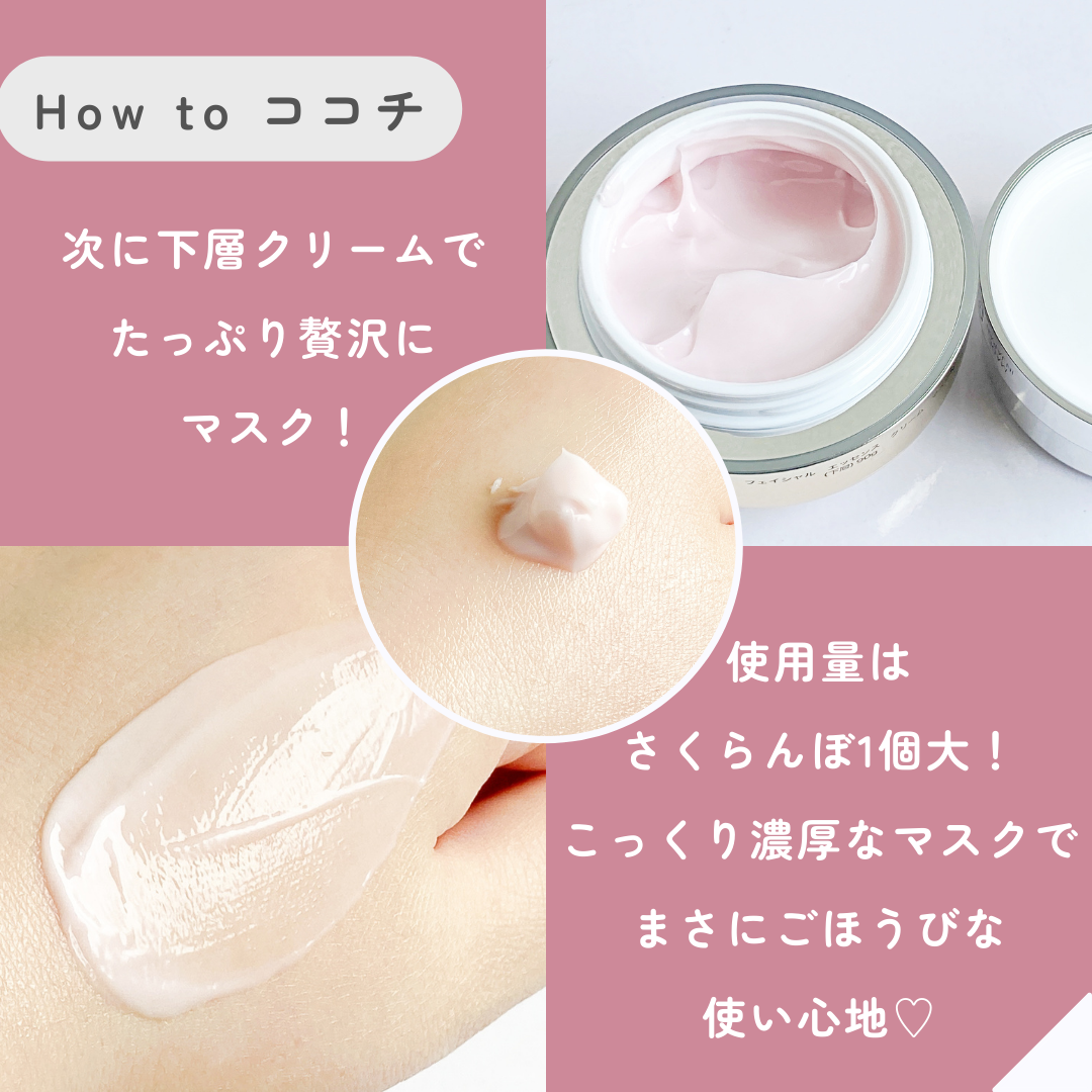 フェイシャル エッセンス クリームマスク/COCOCHI/フェイスクリームを使ったクチコミ（3枚目）