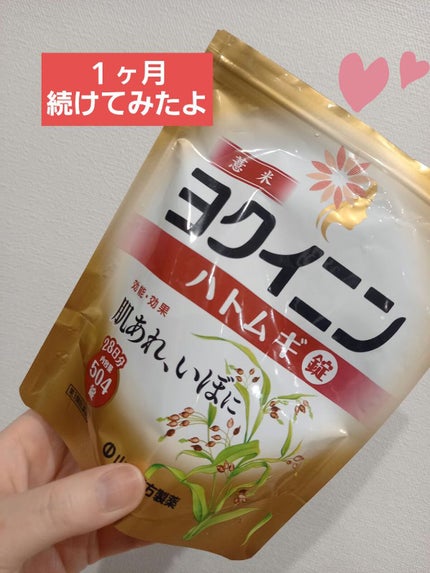 ヨクイニン ハトムギ錠(医薬品)/山本漢方製薬/その他を使ったクチコミ(1枚目)