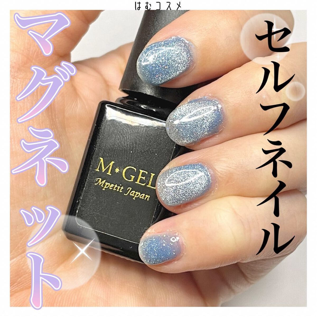 エムジェル マグネットジェル C847 / Mpetit Japan(エムプティ エムジェル マグネットジェル C847 / Mpetit Japan(エムプティ
