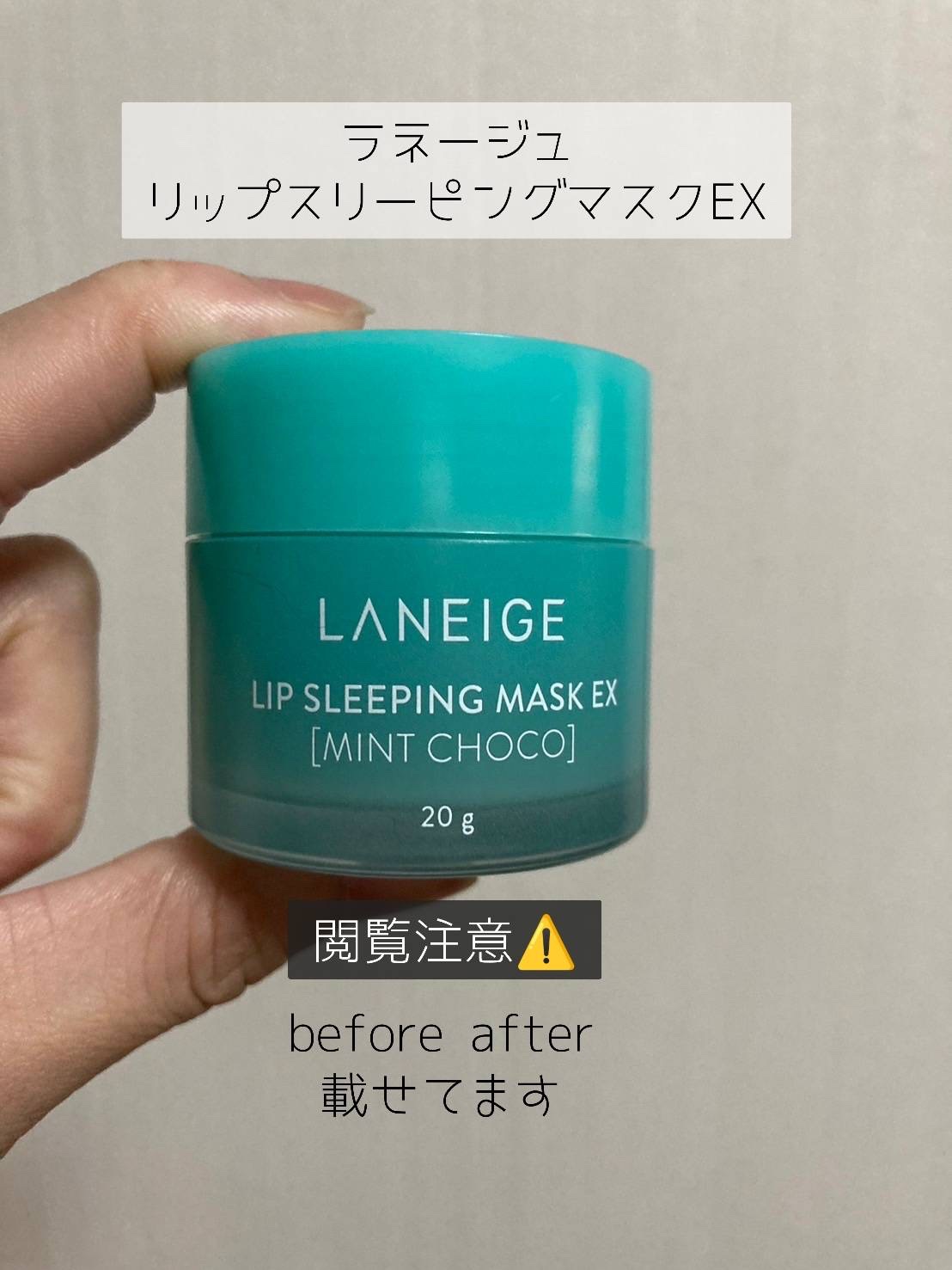リップスリーピングマスク/LANEIGE/リップバームを使ったクチコミ（1枚目）