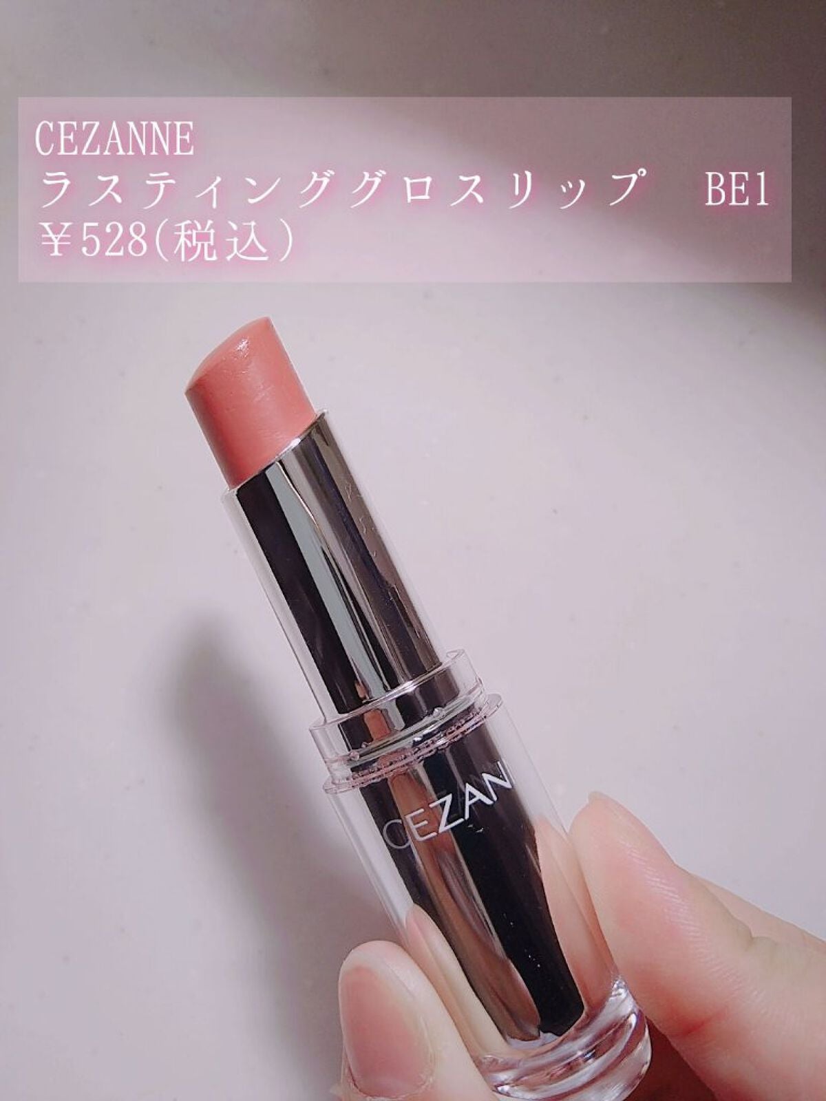 ラスティンググロスリップ/CEZANNE/口紅を使ったクチコミ(2枚目)