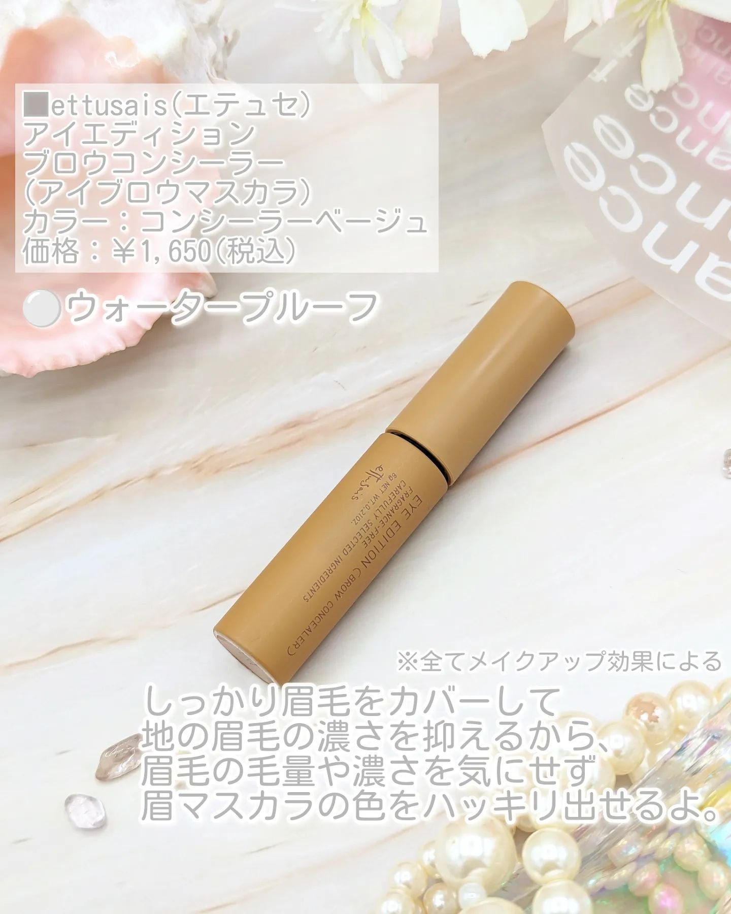 エテュセ アイエディション(ブロウコンシーラー) コンシーラーベージュ/ettusais/その他アイブロウを使ったクチコミ（3枚目）