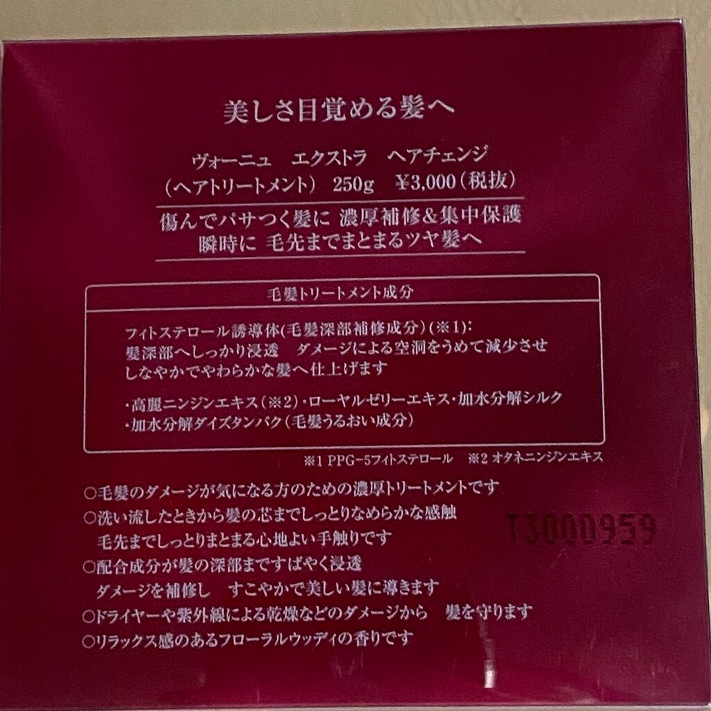 ヴォーニュ エクストラ ヘアチェンジ/リサージ/洗い流すヘアトリートメントを使ったクチコミ(4枚目)