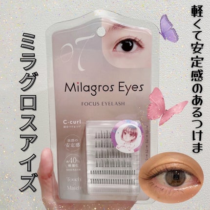試してみた】Milagros Eyes TouchxMatchのリアルな口コミ 試してみた】Milagros Eyes TouchxMatchのリアルな口コミ