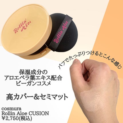 ESSENCE TRAP CUTION/Rollin' Aloe/クッションファンデーションを使ったクチコミ(2枚目)