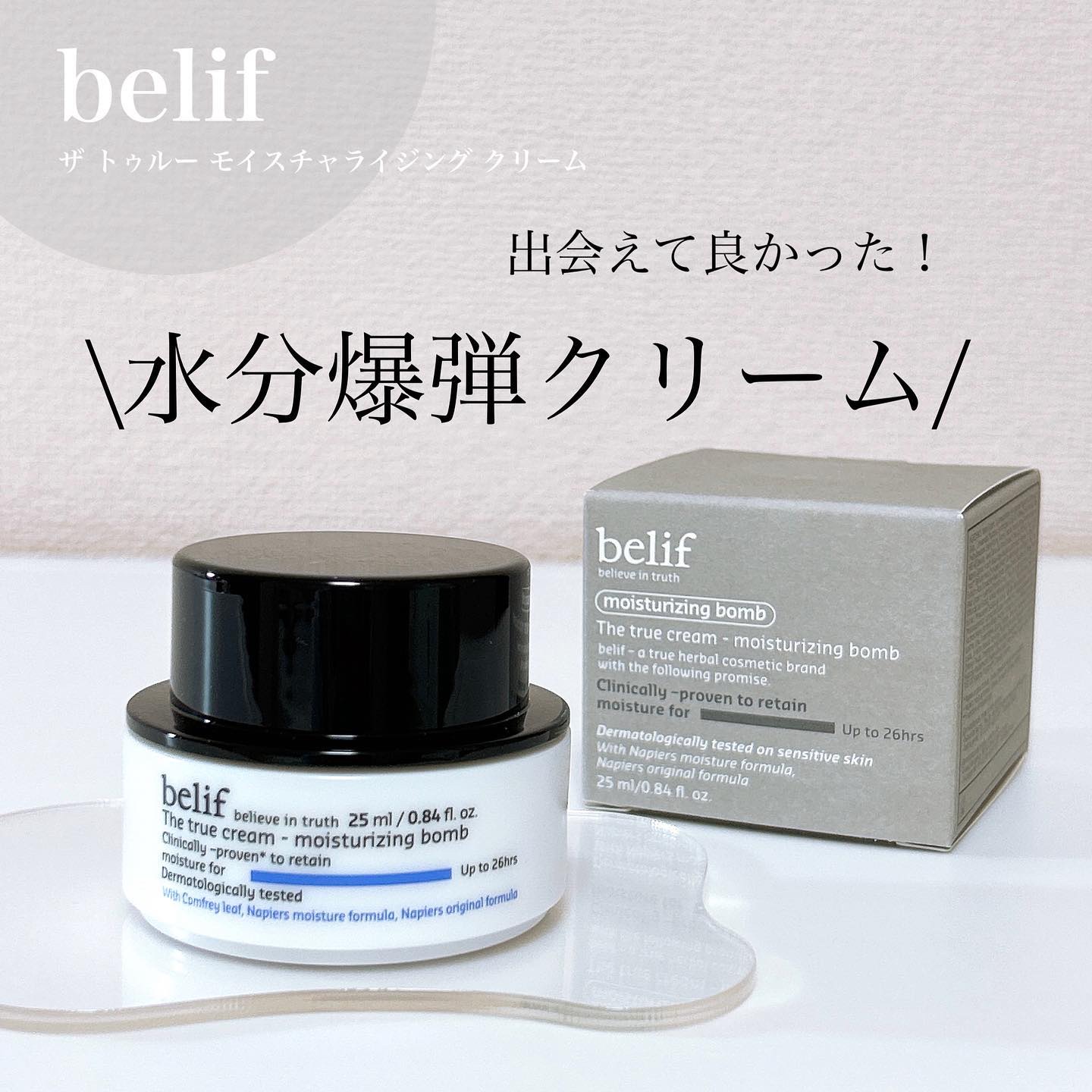 ザトゥルークリームモイスチャライジングバーム/belif/フェイスクリームを使ったクチコミ（1枚目）