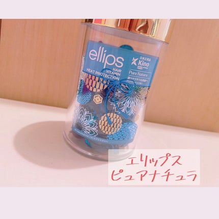『日本限定』 ヘアーオイル【ピュアナチュラ】/ellips/ヘアオイルを使ったクチコミ(1枚目)