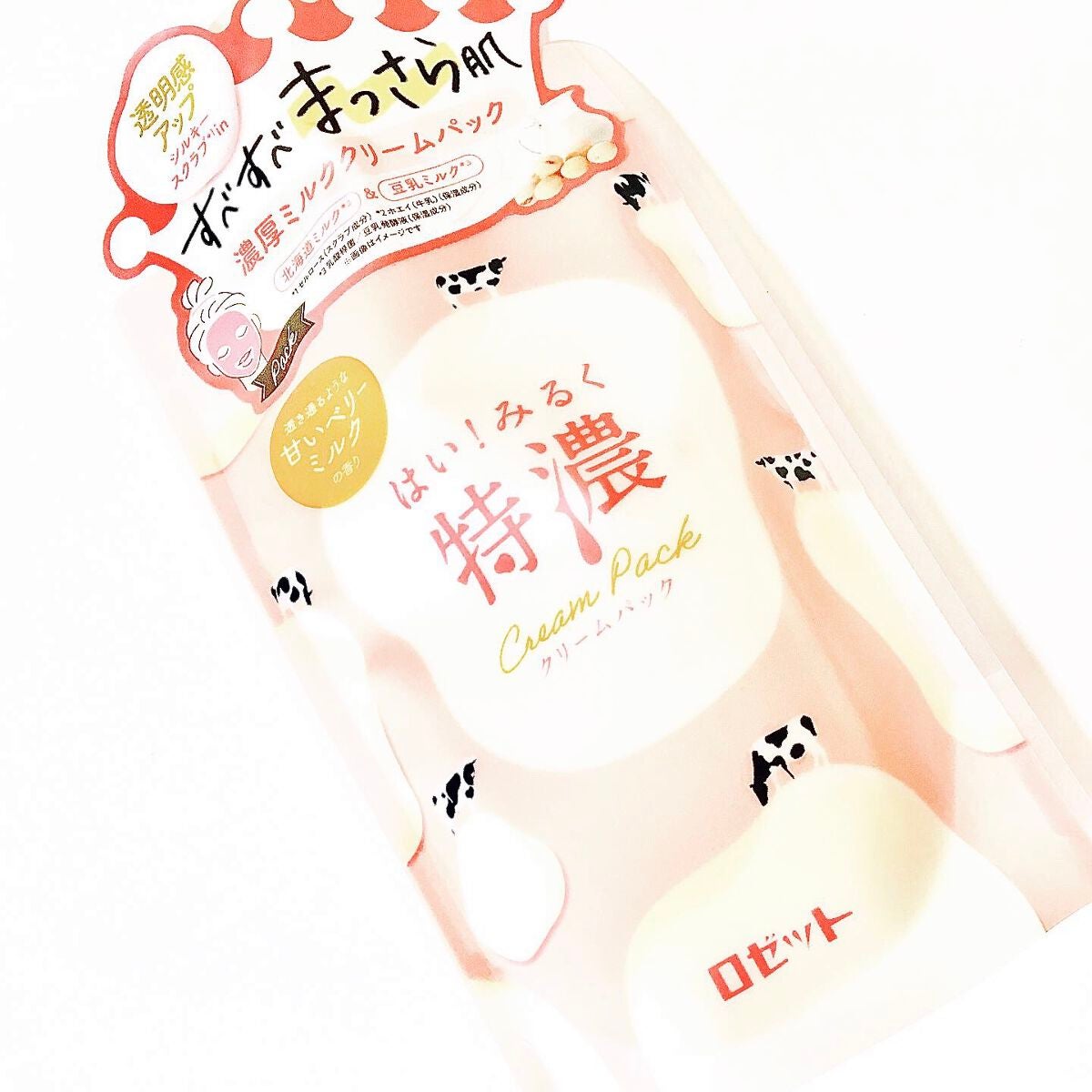 はい!みるく特濃 クリームパック/ロゼット/洗い流すパック・マスクを使ったクチコミ(2枚目)