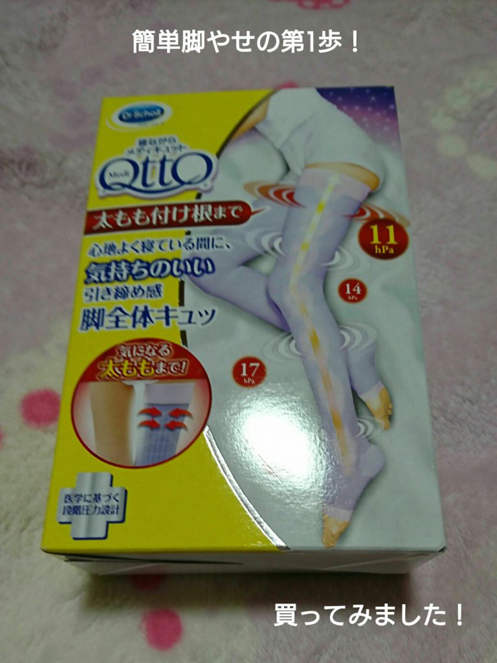 寝ながらメディキュット フルレッグ/メディキュット/着圧ソックス・レギンスを使ったクチコミ(1枚目)