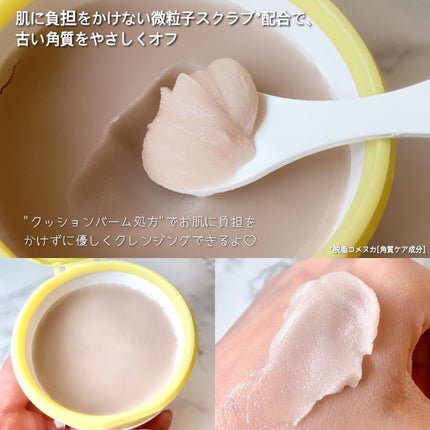 夢みるバーム ガスールブライトモイスチャー /ロゼット/クレンジングバームを使ったクチコミ(4枚目)