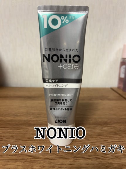 NONIOプラスホワイトニングハミガキ/NONIO/歯磨き粉を使ったクチコミ(1枚目)