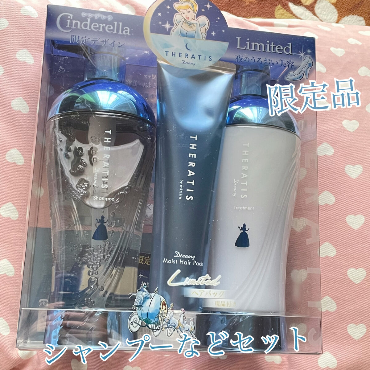 セラティス ドリーミーモイスト ヘアパック シンデレラ 限定デザイン