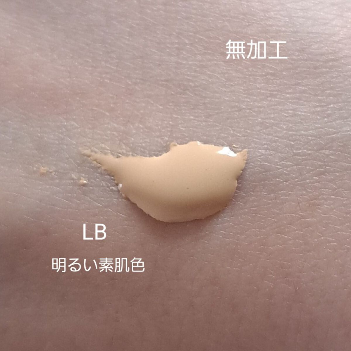 ヌードメークジェル (フォーアクティブガール)/MAJOLICA MAJORCA/化粧下地を使ったクチコミ（2枚目）