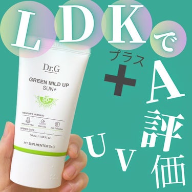 LDK the beauty 6月号でA＋評価を獲得した「グリーンマイルドアップサン＋」。

肌が自然にワントーン明るくなるし、つるんとしたなめらかな肌になるのがお気に入り！

Dr.Gは韓国ではかなり