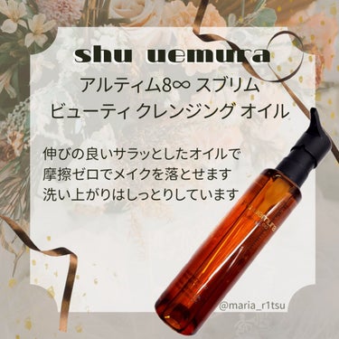 （旧）アルティム8∞ スブリム ビューティ クレンジング オイル/shu uemura/オイルクレンジングを使ったクチコミ（1枚目）