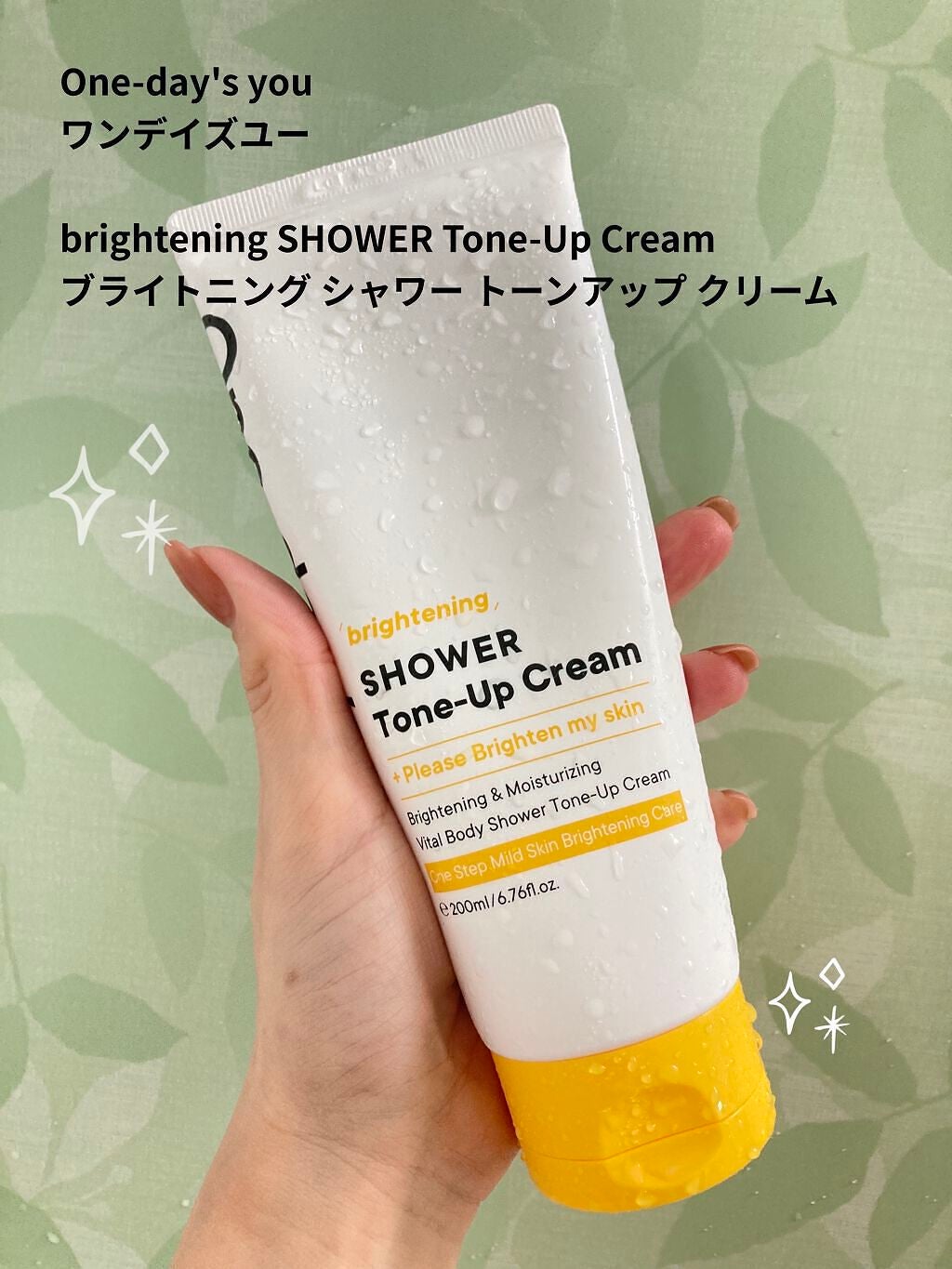 ブライトニングシャワートーンアップクリーム/One-day's you/ボディグッズを使ったクチコミ(2枚目)