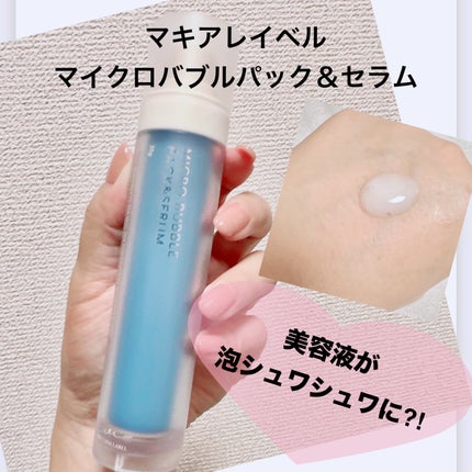 マイクロバブルパック&セラム/Macchia Label/美容液を使ったクチコミ(1枚目)