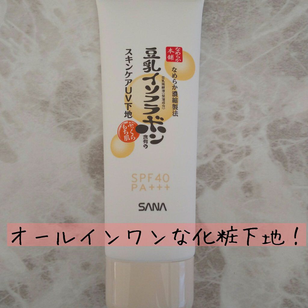 スキンケアUV下地/なめらか本舗/化粧下地を使ったクチコミ(1枚目)