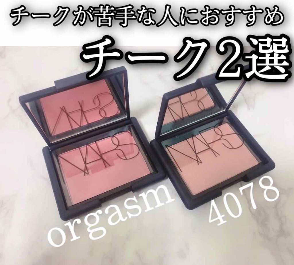 ブラッシュ/NARS/パウダーチークを使ったクチコミ(1枚目)