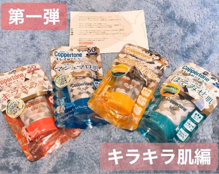 コパトーン キレイ魅せUV キラキラ肌/コパトーン/日焼け止めクリームを使ったクチコミ(1枚目)