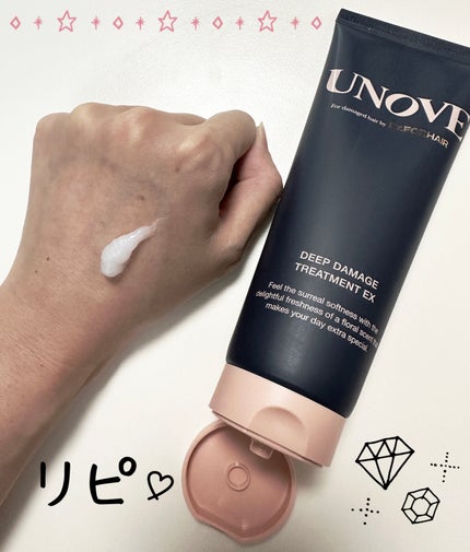 ディープダメージトリートメントEX/UNOVE/洗い流すヘアトリートメントを使ったクチコミ(1枚目)